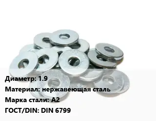 Шайба 19 нержавеющая сталь Сталь: А2 ГОСТ: DIN 6799